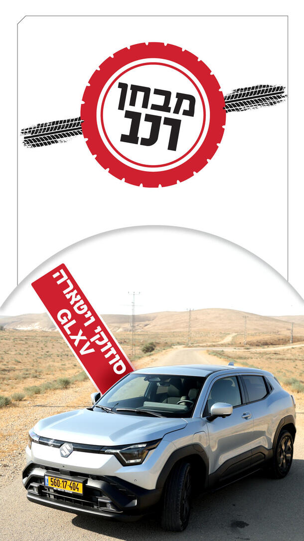מבחן רכב  - סוזוקי e ויטארה 12.08.26 ורטיקלי