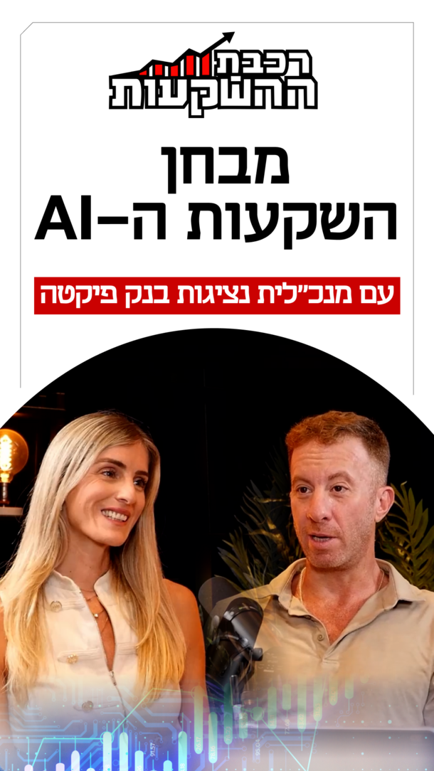 רכבת השקעות פרק 65 