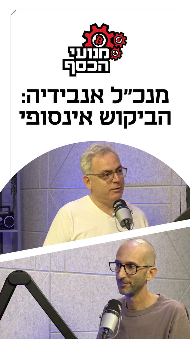 מנועי הכסף 30.08.26