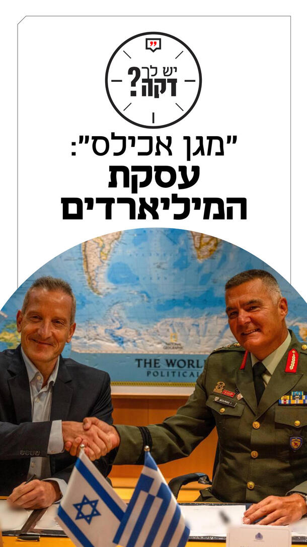 יש לך דקה מאור שלום סויסה 31.08.26