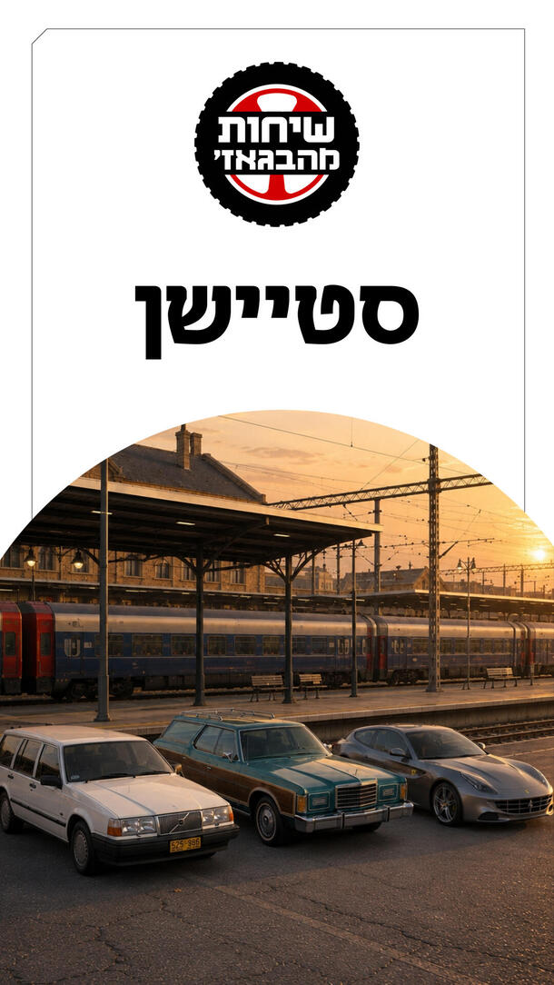 שיחות מהבגאז פרק 67 ורטיקלי
