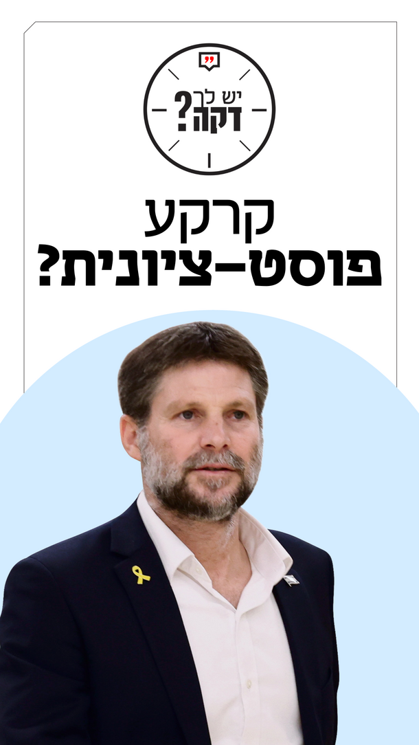 יש לך דקה אמיתי גזית 06.09.26 