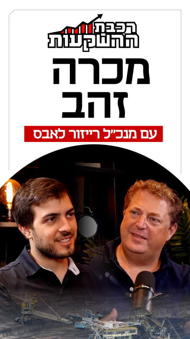רכבת השקעות פרק 67 
