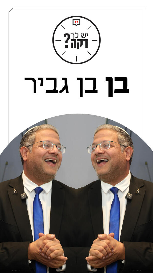 יש לך דקה צביקה זרחיה 08.09.26