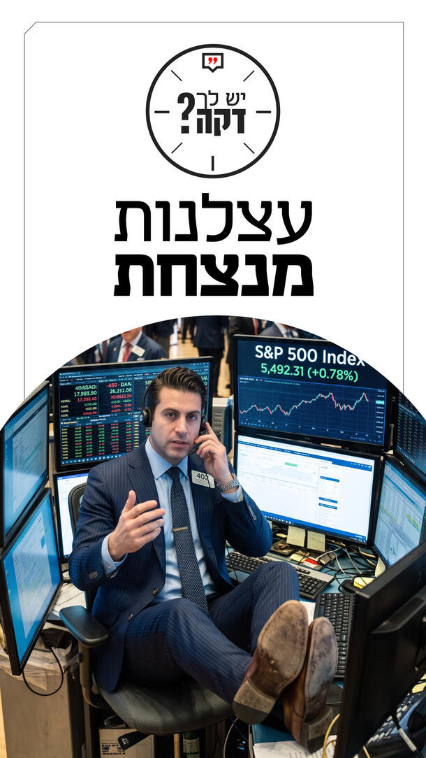 יש לך דקה אלמוג עזר 14.09.26 
