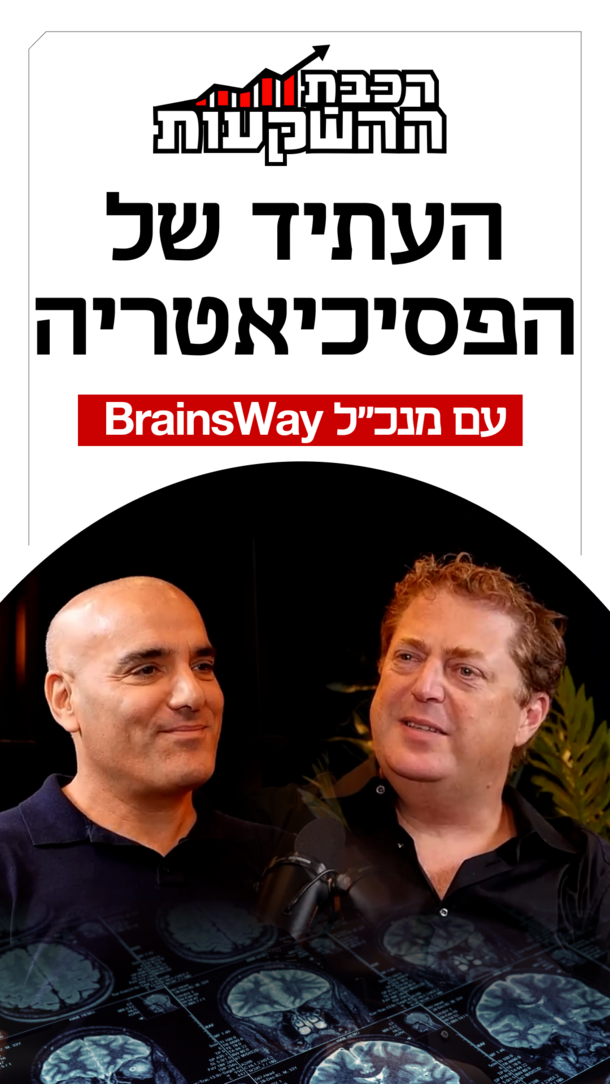 רכבת השקעות  פרק 68