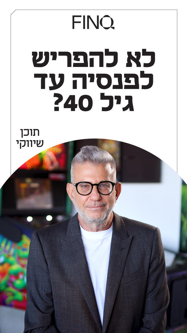 FINQ 1 ורטיקלי