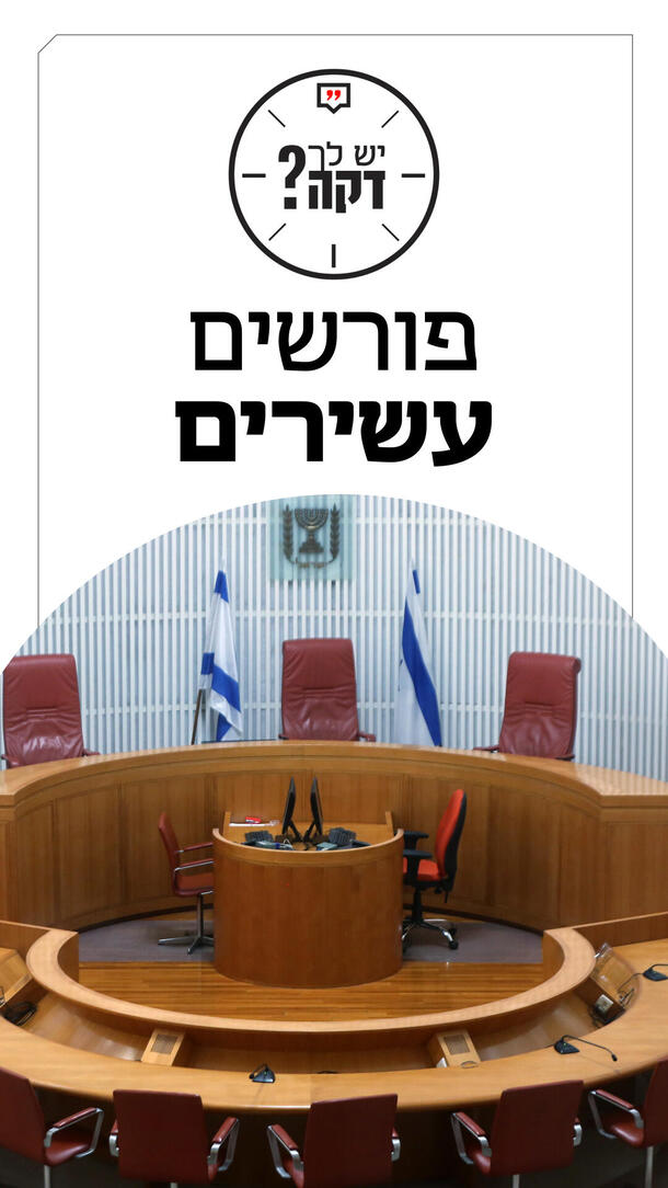 יש לך דקה עמרי קלישר 24.09.26