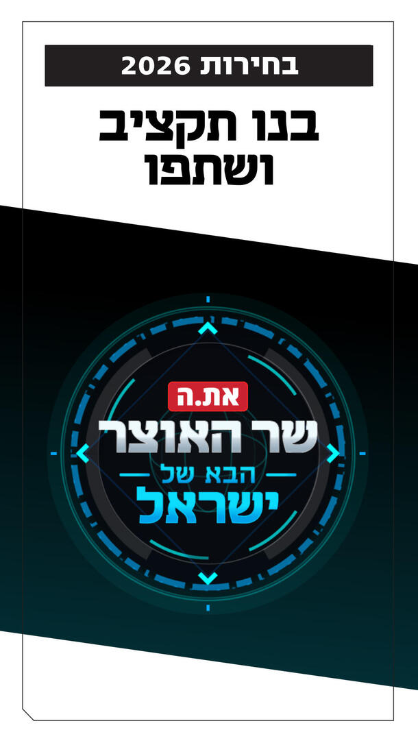 משחק תקציב - חגי גלבוע 02.09.26 ורטיקלי