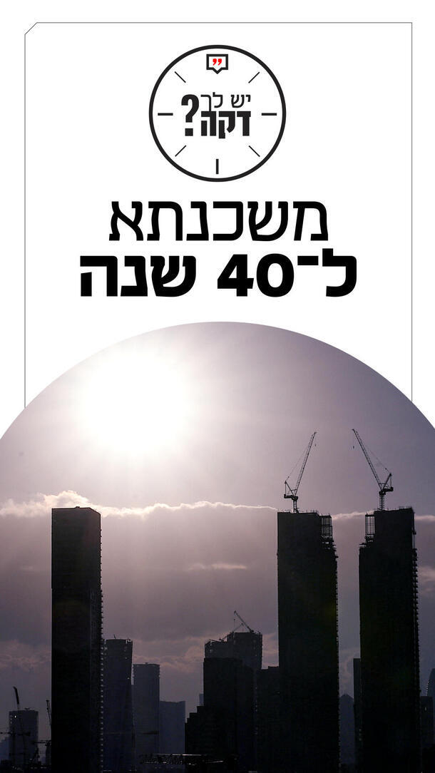 יש לך דקה אלמוג עזר 28.09.26