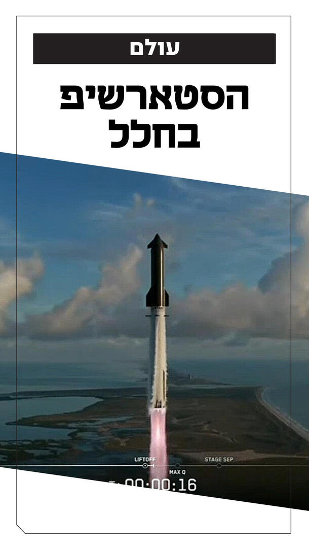 הרקטה הגדולה ביותר של Space X 28.09.26