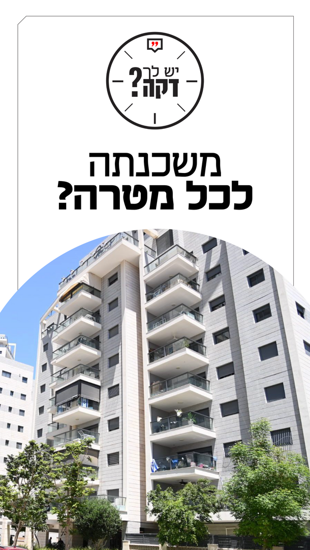 יש לך דקה שקד גרין 27.09.26