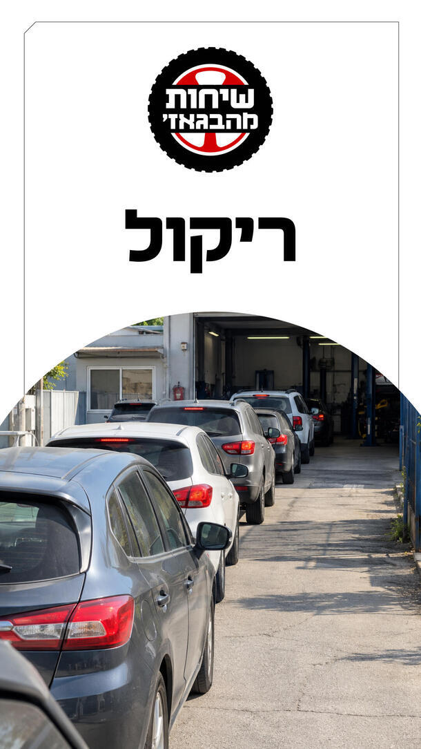 שיחות מהבגאז פרק 70 24.09.26 ורטיקלי