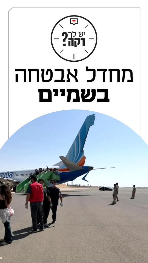 יש לך דקה חופית כהן אולאי 30.09.26