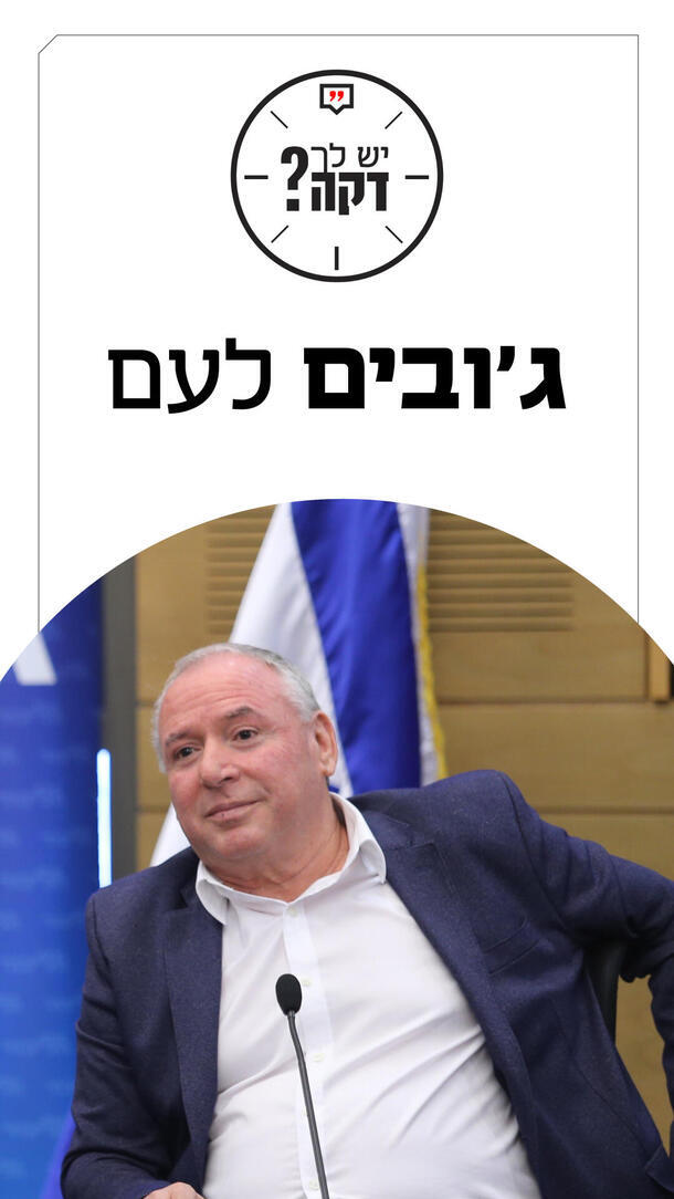 יש לך דקה - עמרי קלישר - ג'ובים לעם