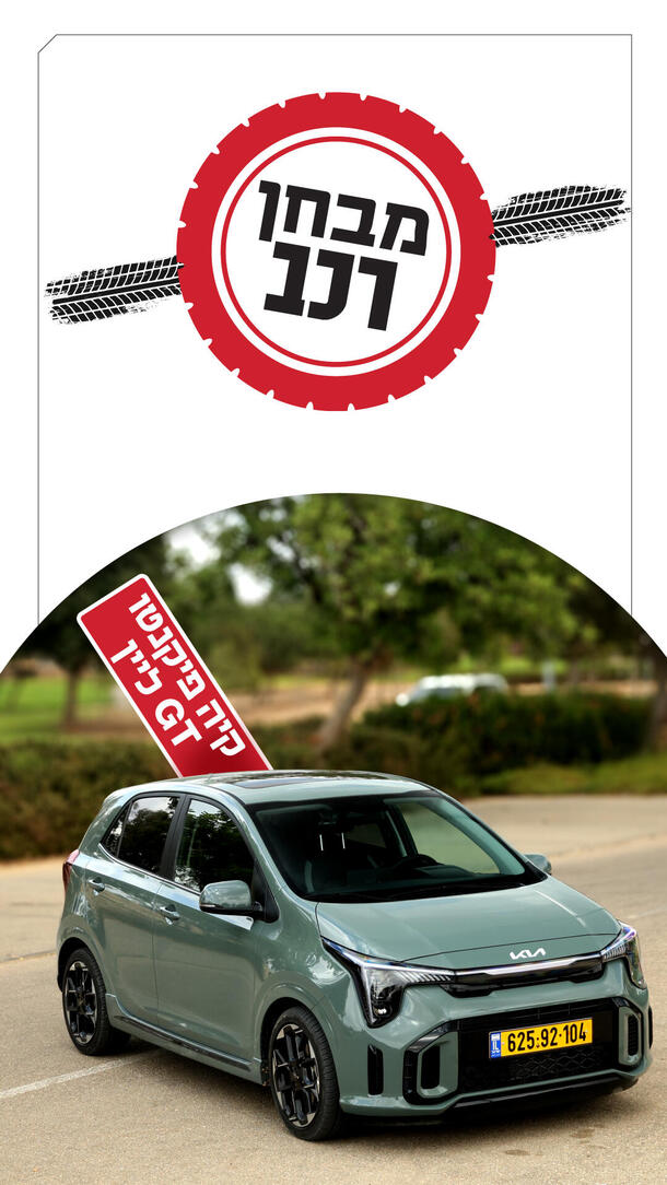 מבחן רכב- קיה פיקנטו החדשה 30.09.26 ורטיקלי
