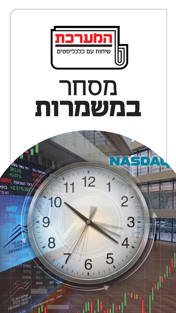 פודקאסט המערכת אלמוג עזר 29.09.26 ורטיקלי