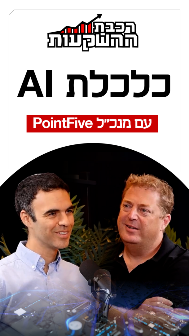 רכבת השקעות  פרק 70 