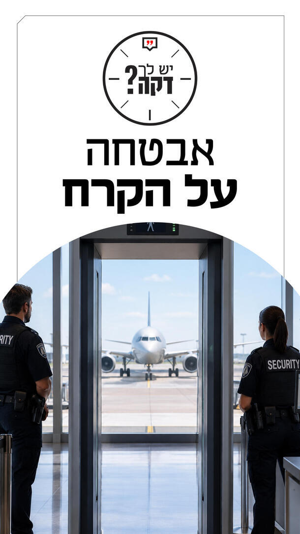 יש לך דקה חופית כהן אולאי 05.10.26