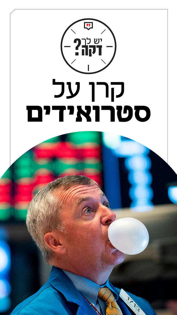 יש לך דקה אלמוג עזר 06.10.26