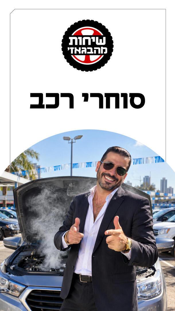 שיחות מהבגאז פרק 71 05.10.26 ורטיקלי