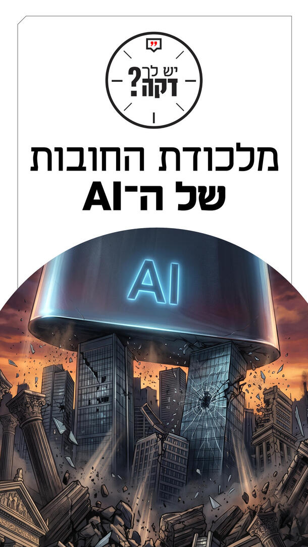 יש לך דקה - אדריאן פילוט 08.10.26