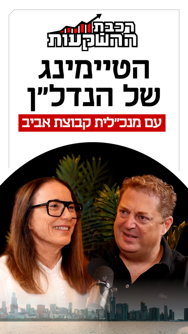 רכבת השקעות פרק 71