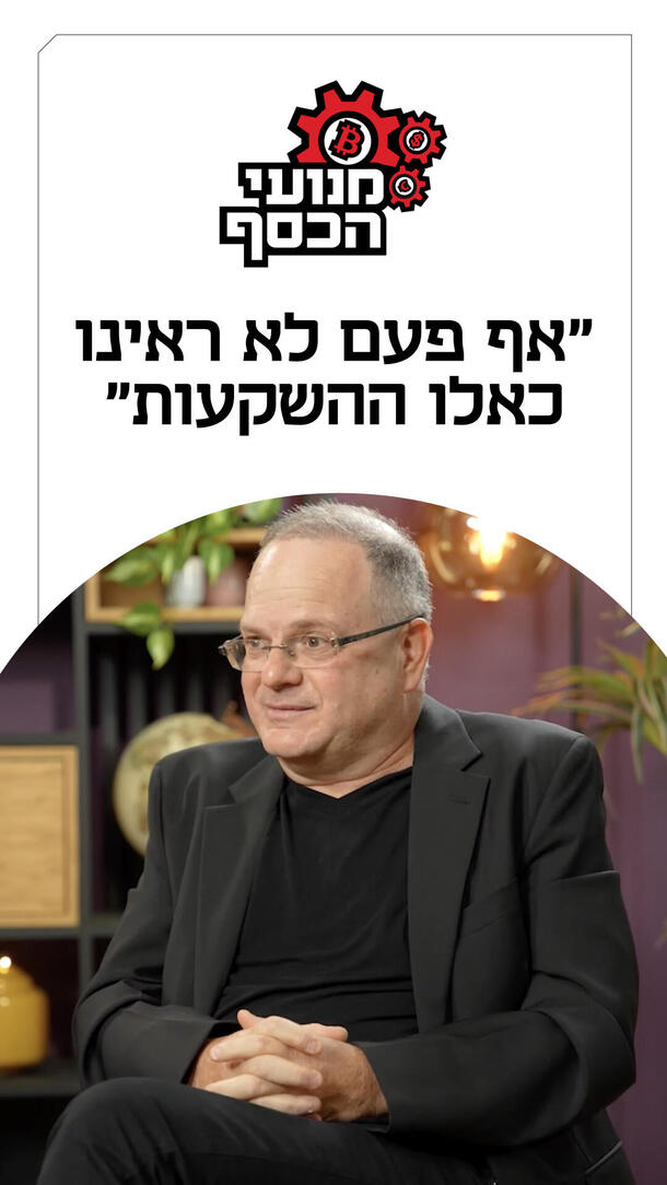 מנועי הכסף 14.10.26 
