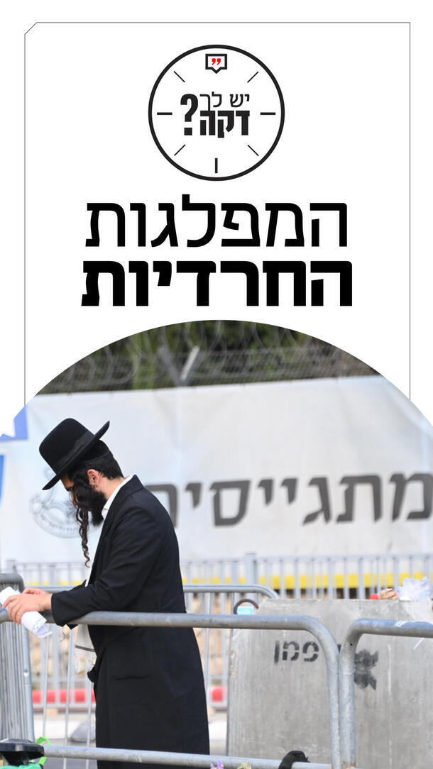 יש לך דקה שחר אילן 19.10.26 