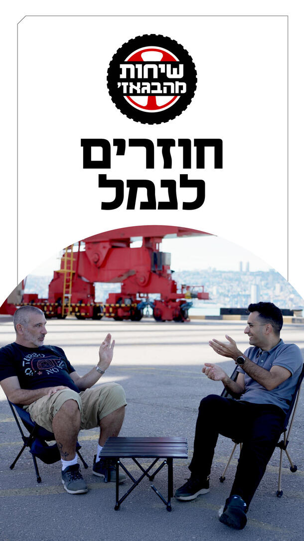 שיחות מהבגאז' 73 ורטיקלי 20.10.26