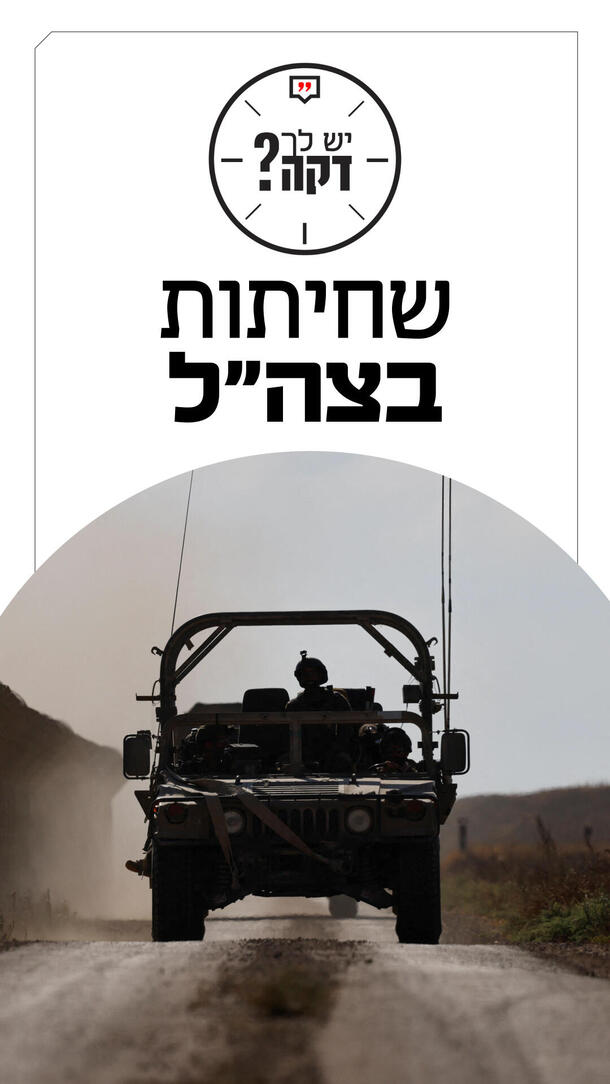 יש לך דקה עמרי קלישר 21.10.26