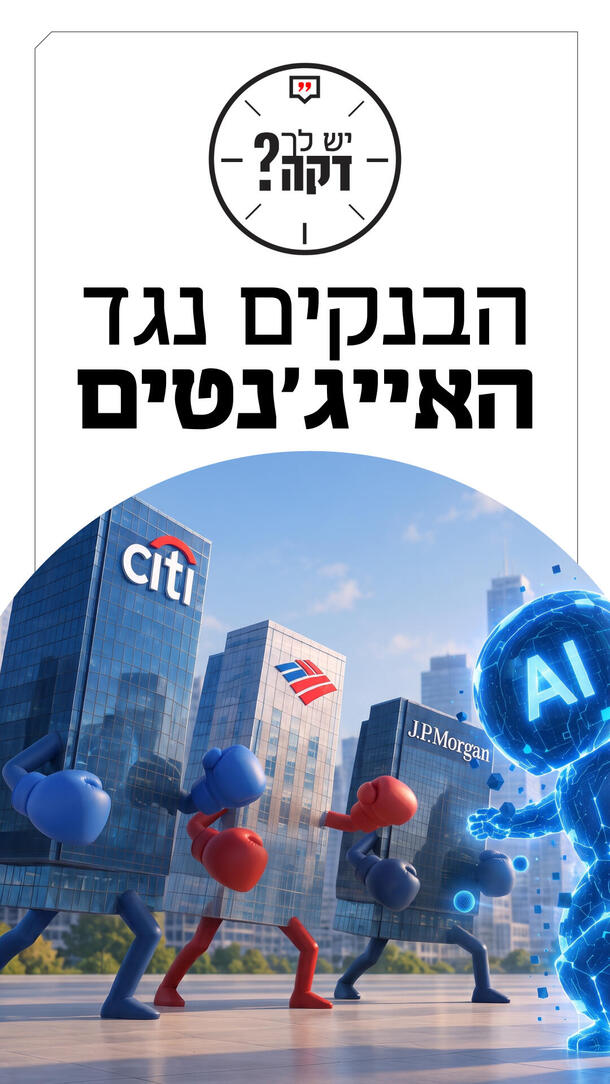 יש לך דקה חגי גלבוע 19.10.26