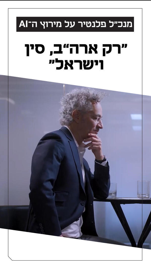 מנכל פלנטיר 25.10.26 