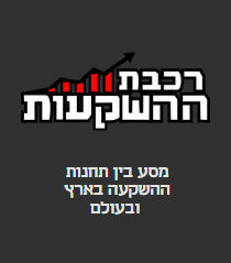 רכבת ההשקעות