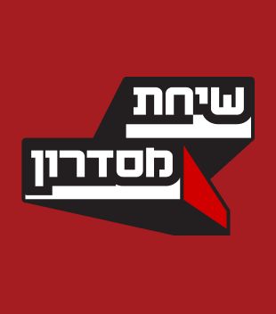 שיחת מסדרון